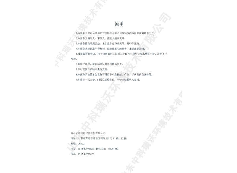 電解次氯酸鈉發生器~產品檢測報告 (7)