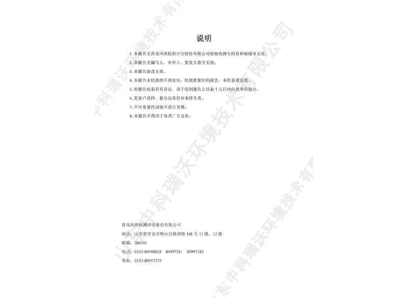 二氧化發生器用于飲水~產品檢測報告 (10)