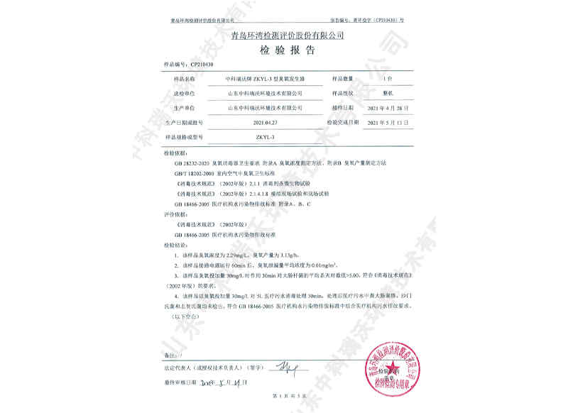 臭氧發生器~產品報告  (2)