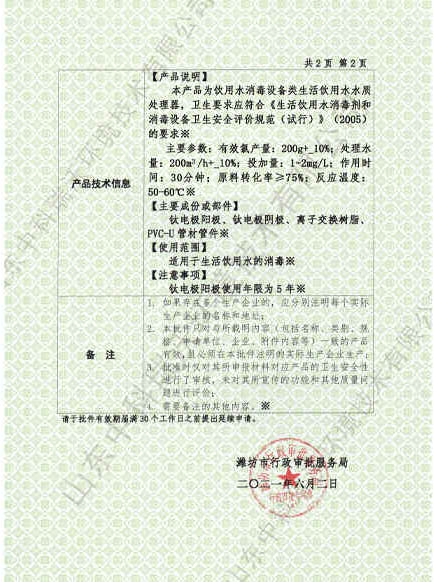 二氧化氯衛生許可批件02