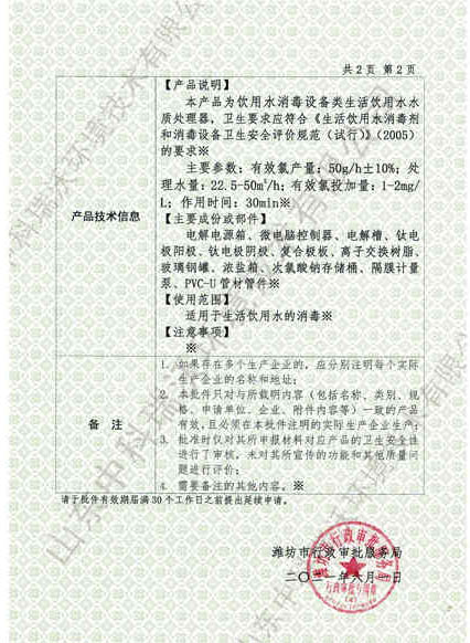 電解次氯酸鈉衛生許可批件02